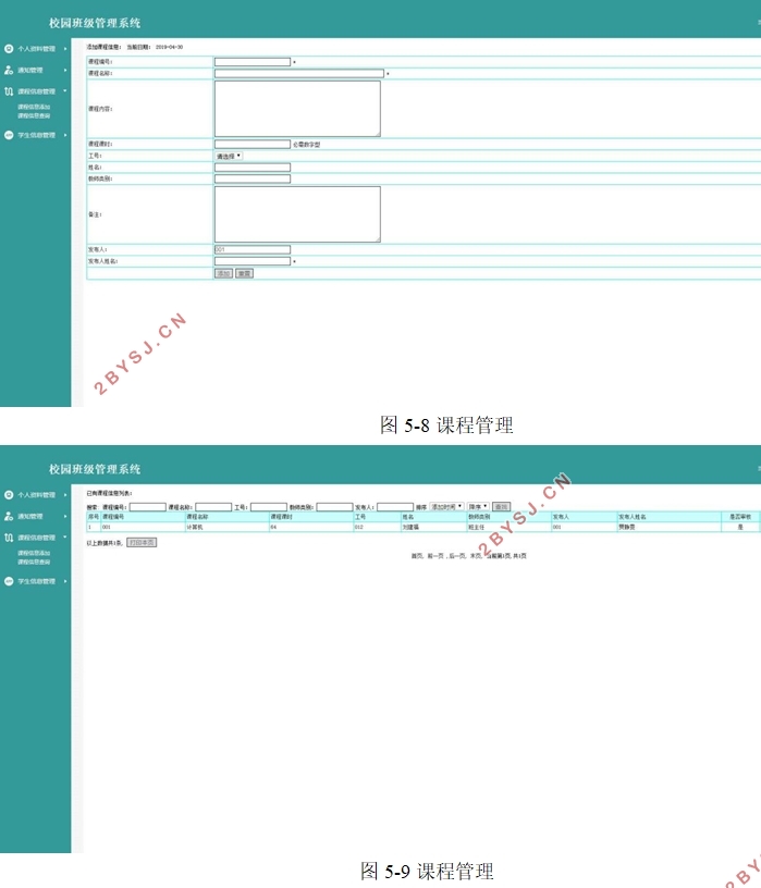 校园班级管理系统设计与实现(PHP,MySQL)