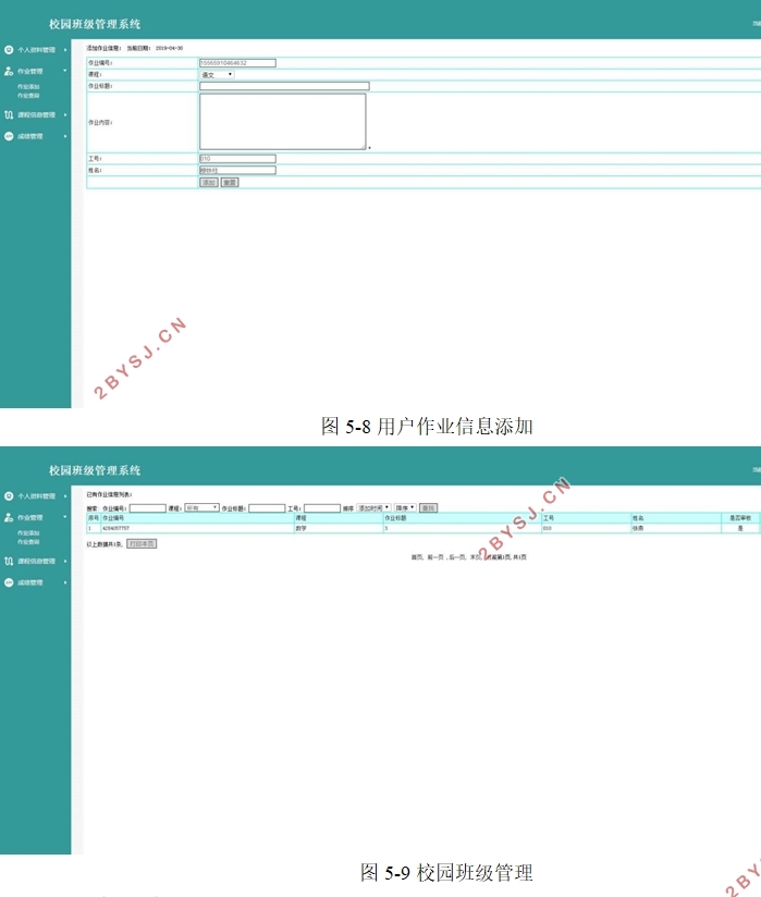 校园班级管理系统设计与实现(PHP,MySQL)