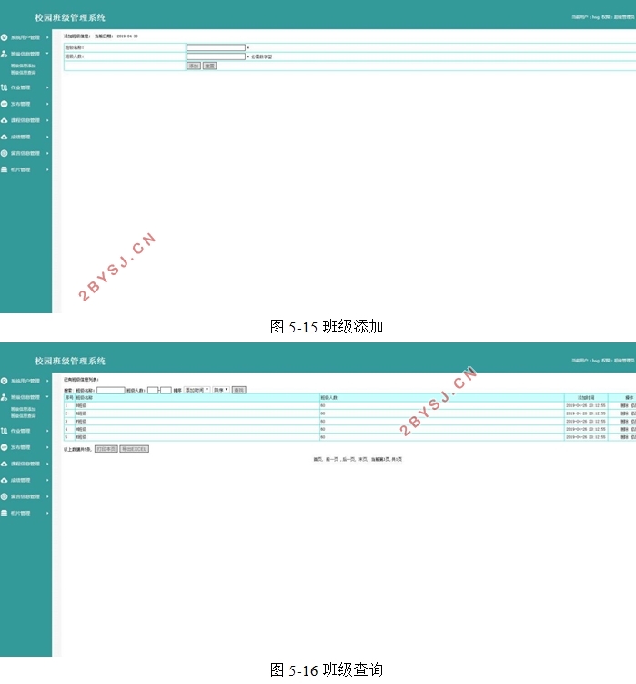 校园班级管理系统设计与实现(PHP,MySQL)