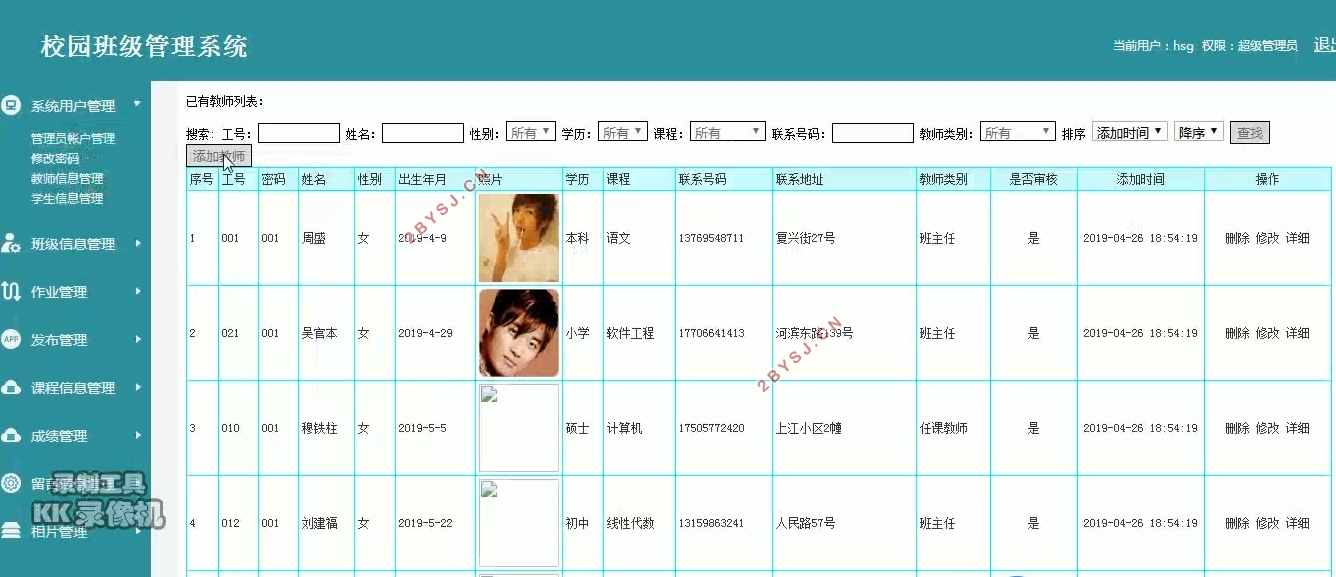 校园班级管理系统设计与实现(PHP,MySQL)