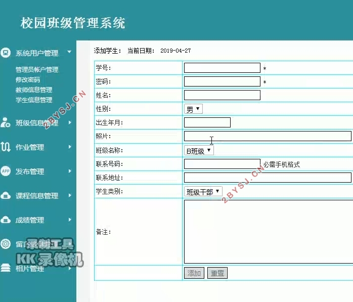 校园班级管理系统设计与实现(PHP,MySQL)