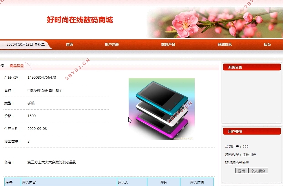 好时尚在线数码商城的设计与实现(PHP,MySQL)