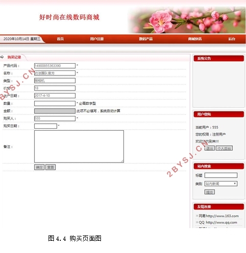 好时尚在线数码商城的设计与实现(PHP,MySQL)