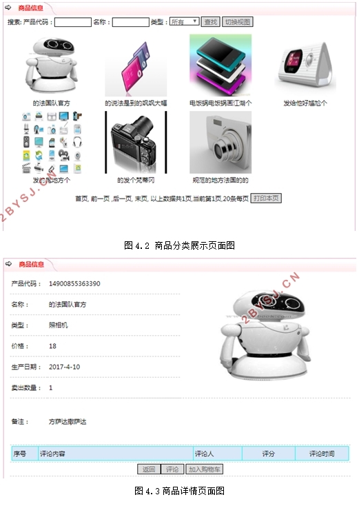 好时尚在线数码商城的设计与实现(PHP,MySQL)