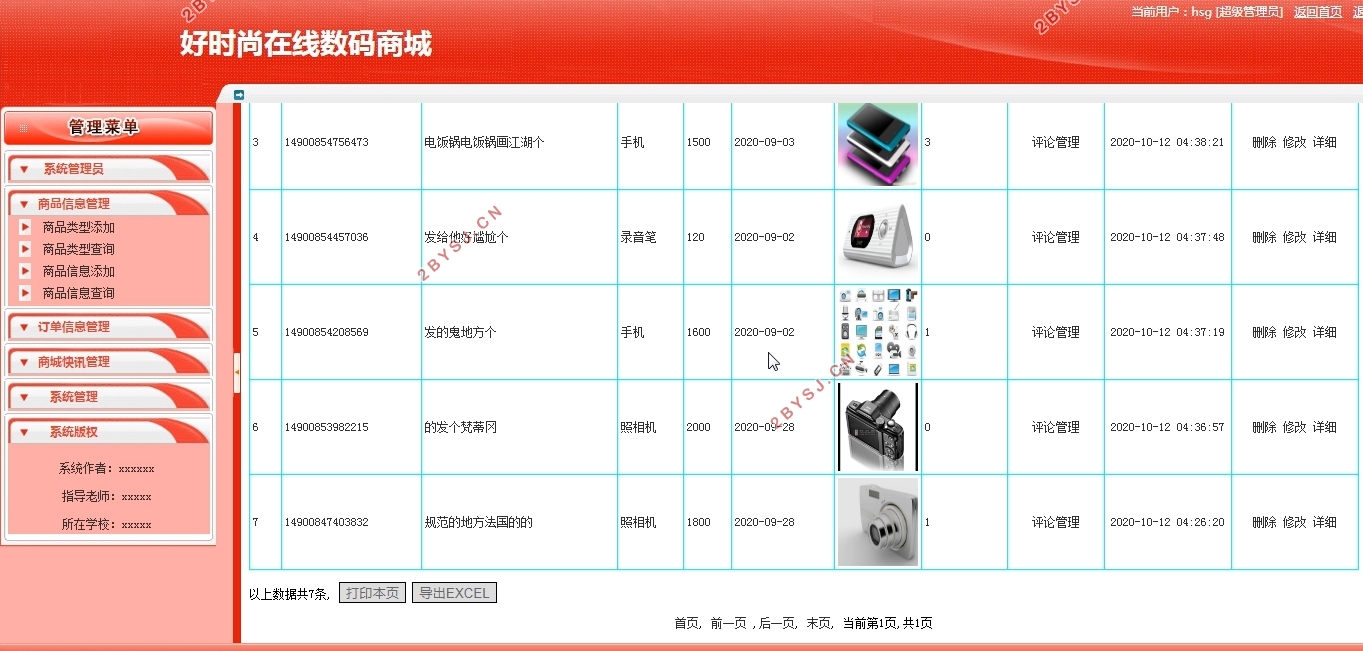 好时尚在线数码商城的设计与实现(PHP,MySQL)