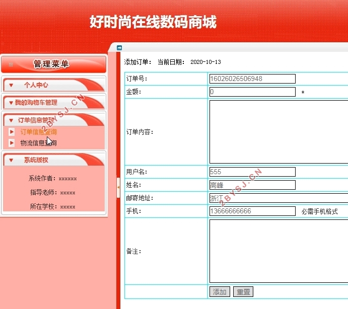 好时尚在线数码商城的设计与实现(PHP,MySQL)
