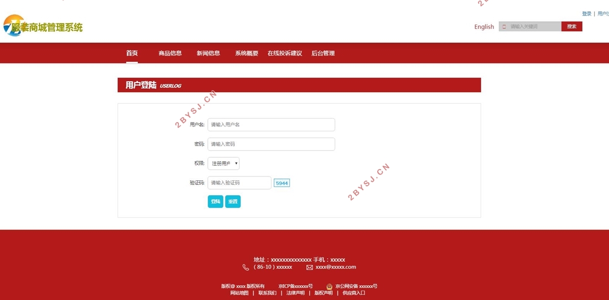 服装商城管理系统的设计与实现(PHP,MySQL)