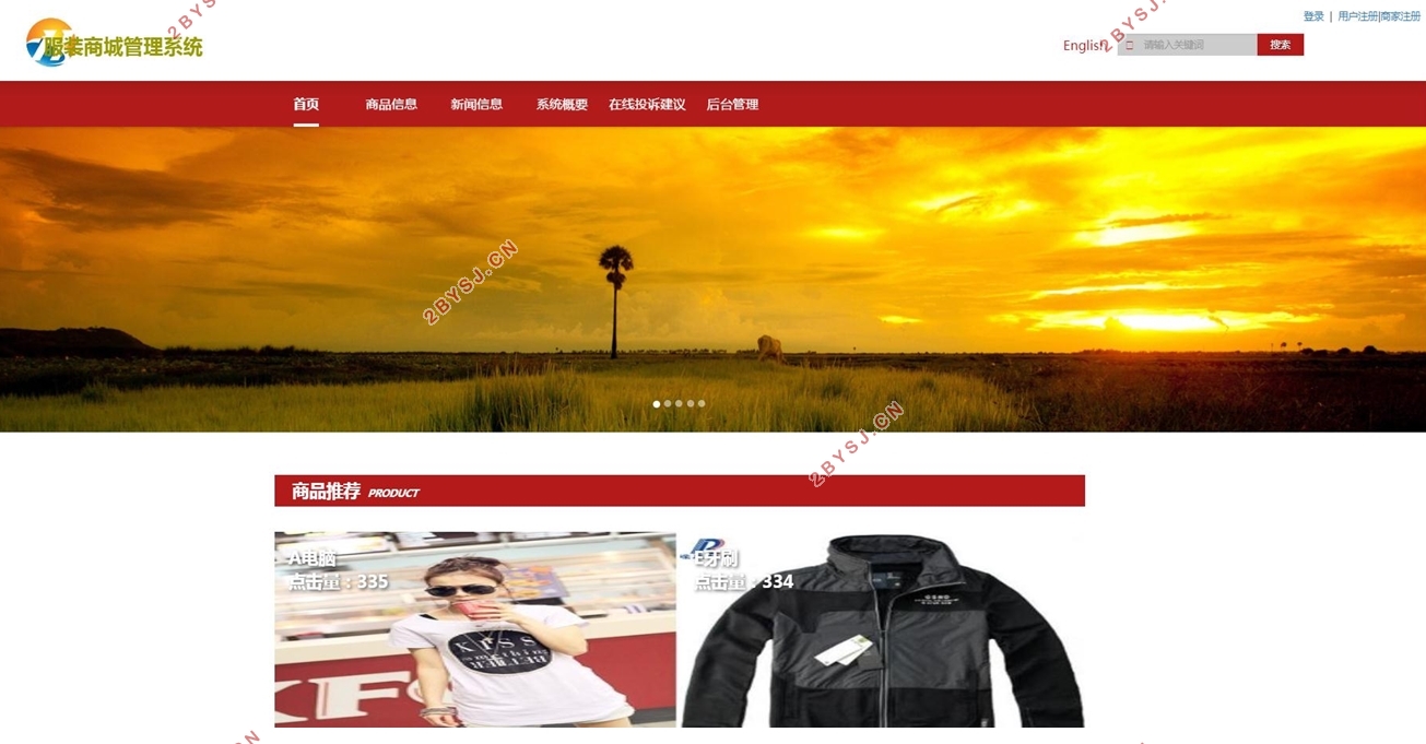服装商城管理系统的设计与实现(PHP,MySQL)