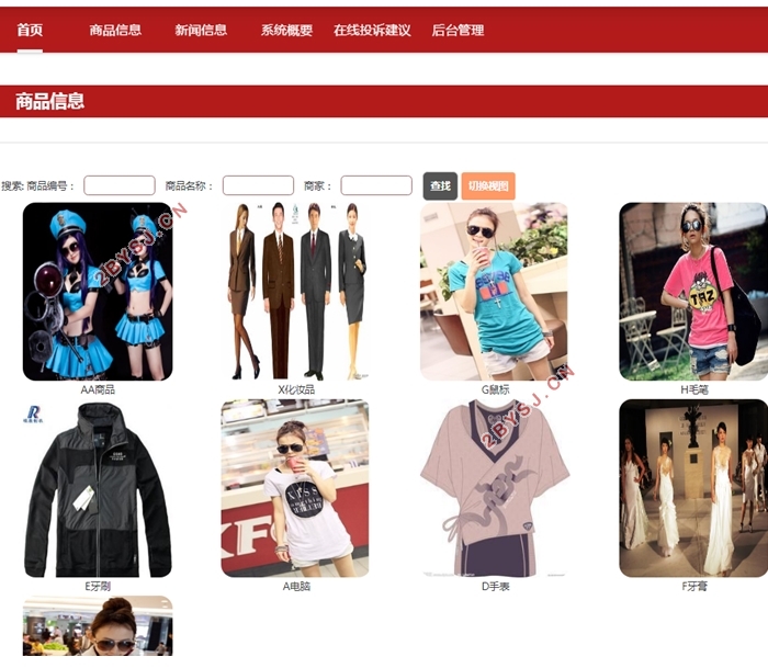 服装商城管理系统的设计与实现(PHP,MySQL)