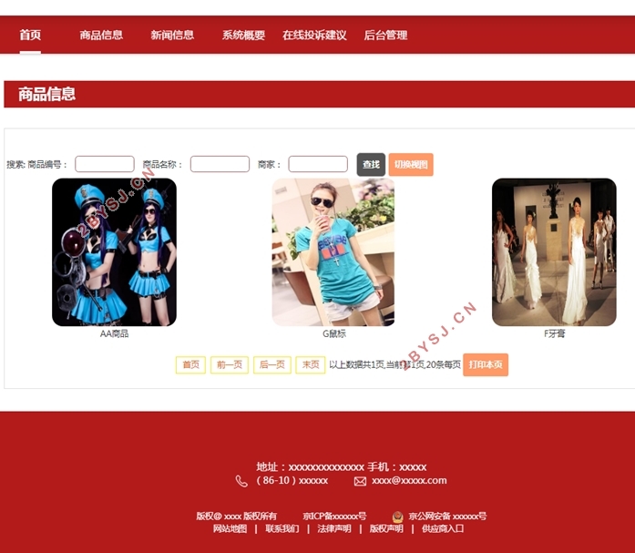 服装商城管理系统的设计与实现(PHP,MySQL)