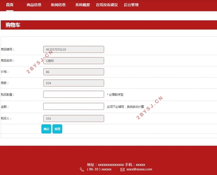 服装商城管理系统的设计与实现(PHP,MySQL)
