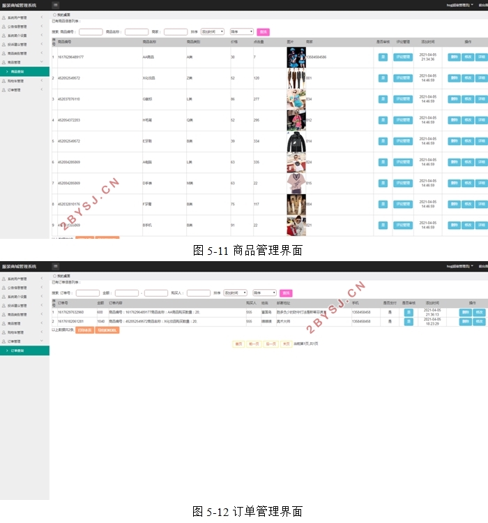 服装商城管理系统的设计与实现(PHP,MySQL)