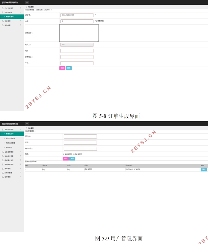 服装商城管理系统的设计与实现(PHP,MySQL)