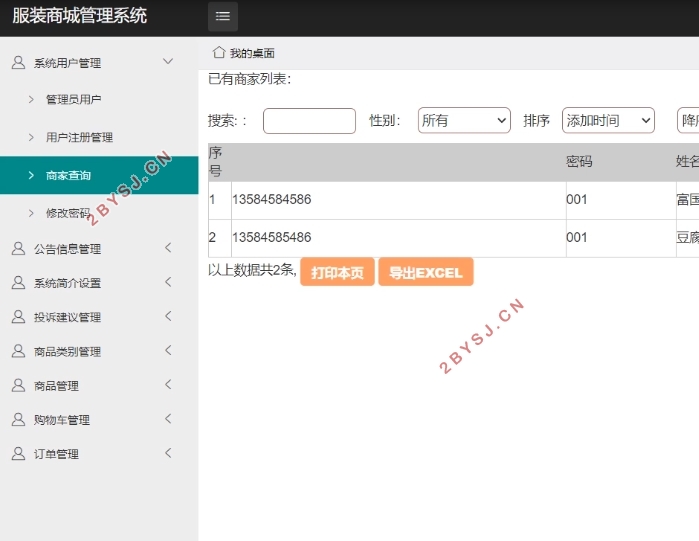 服装商城管理系统的设计与实现(PHP,MySQL)