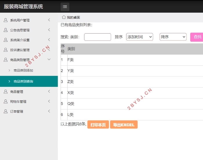 服装商城管理系统的设计与实现(PHP,MySQL)