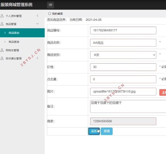 服装商城管理系统的设计与实现(PHP,MySQL)