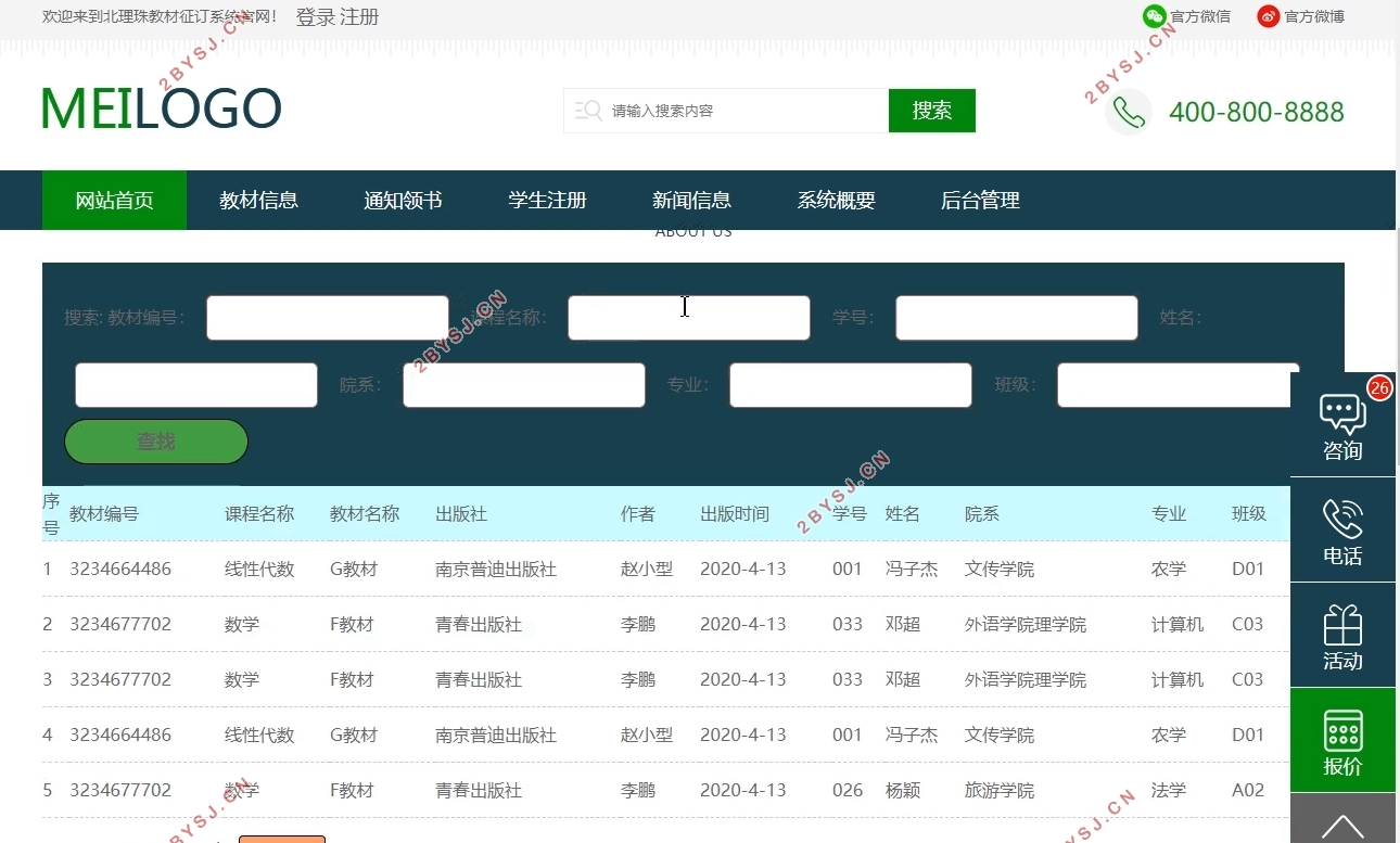 北理珠教材征订管理系统设计与实现(PHP,MySQL)