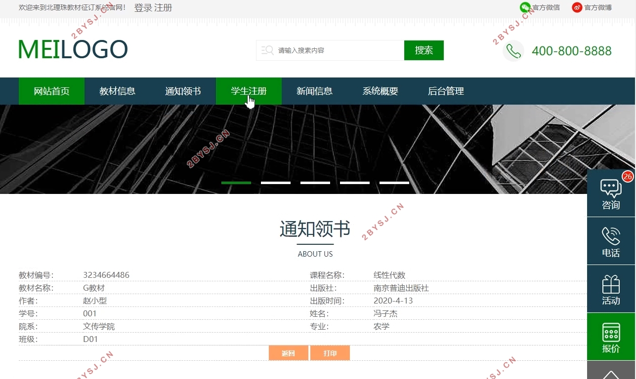 北理珠教材征订管理系统设计与实现(PHP,MySQL)