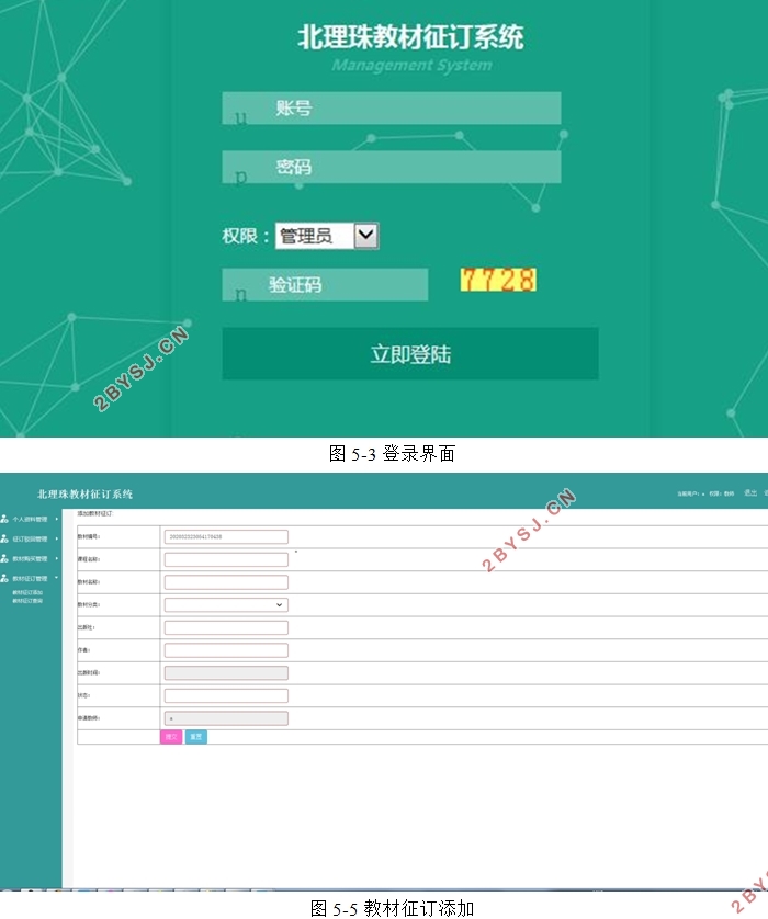北理珠教材征订管理系统设计与实现(PHP,MySQL)
