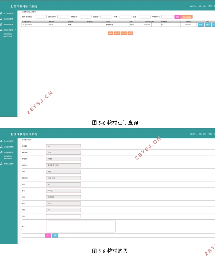 北理珠教材征订管理系统设计与实现(PHP,MySQL)
