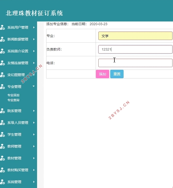 北理珠教材征订管理系统设计与实现(PHP,MySQL)
