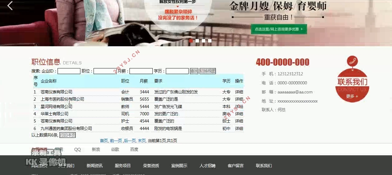 招聘系统的设计与实现(PHP,MySQL)