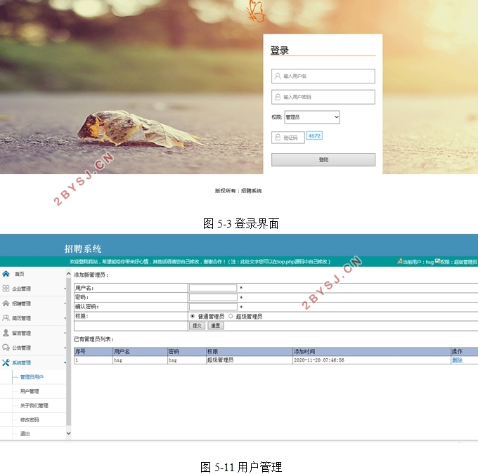 招聘系统的设计与实现(PHP,MySQL)