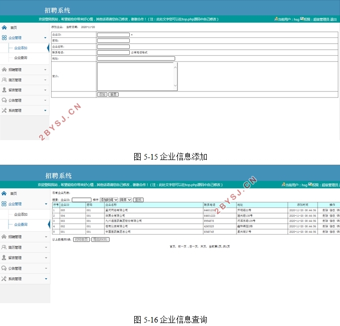 招聘系统的设计与实现(PHP,MySQL)