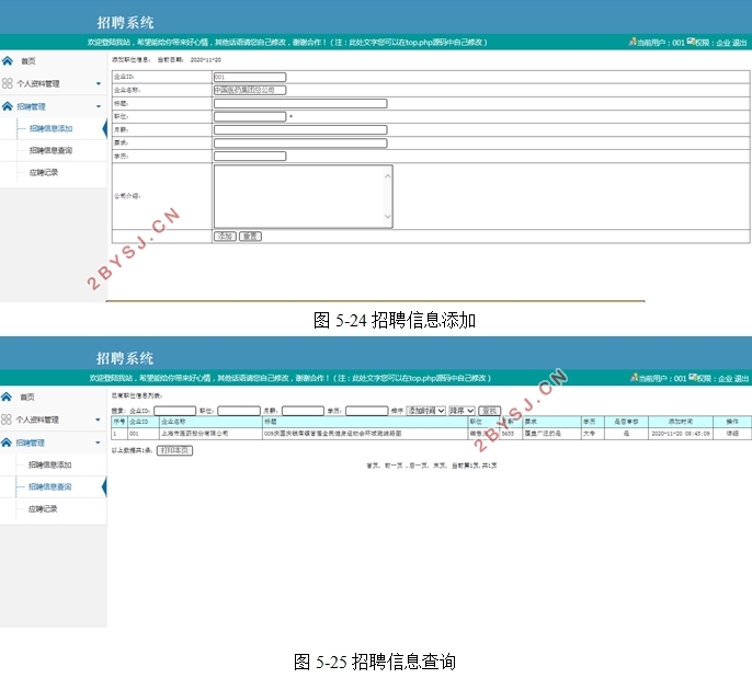 招聘系统的设计与实现(PHP,MySQL)