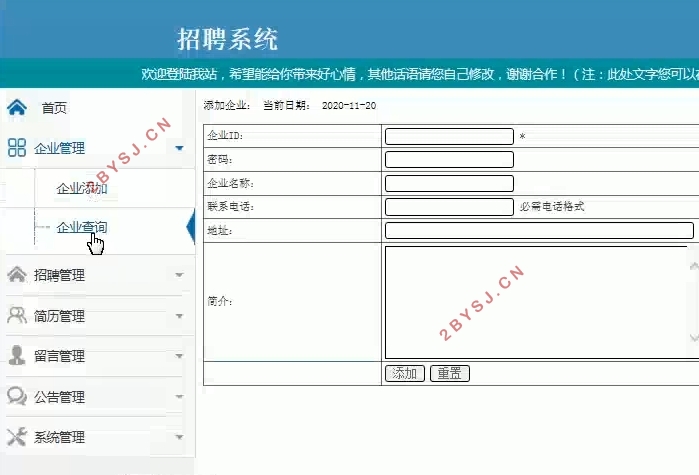 招聘系统的设计与实现(PHP,MySQL)