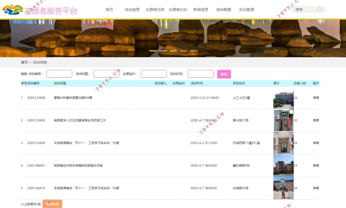 志愿者服务平台的设计与实现(PHP,MySQL)