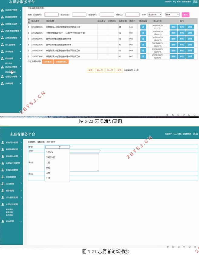 志愿者服务平台的设计与实现(PHP,MySQL)