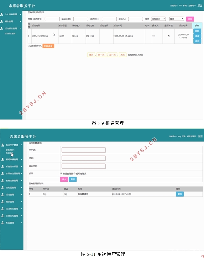 志愿者服务平台的设计与实现(PHP,MySQL)
