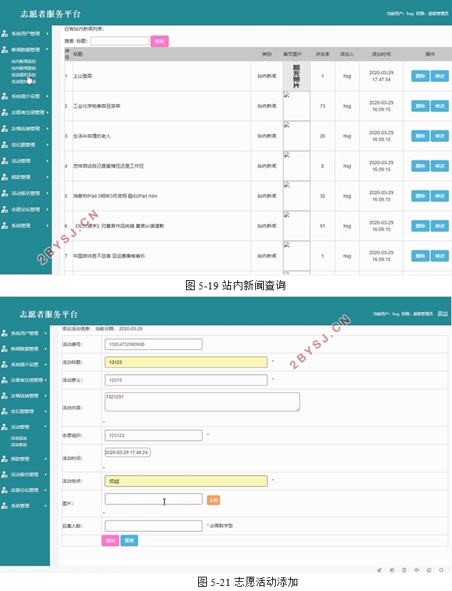 志愿者服务平台的设计与实现(PHP,MySQL)