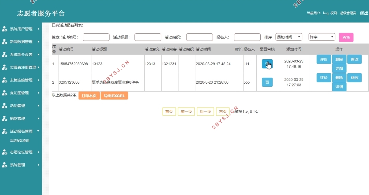 志愿者服务平台的设计与实现(PHP,MySQL)