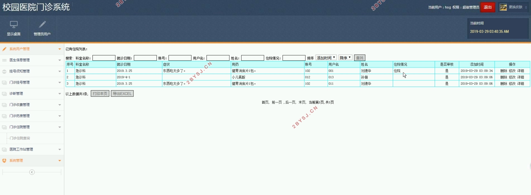 校园校园医院门诊系统设计与实现(PHP,MySQL)