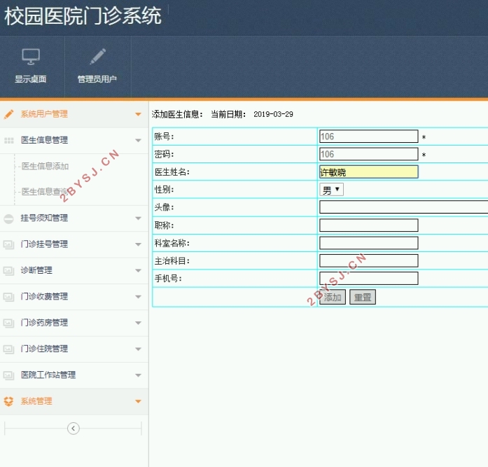校园校园医院门诊系统设计与实现(PHP,MySQL)