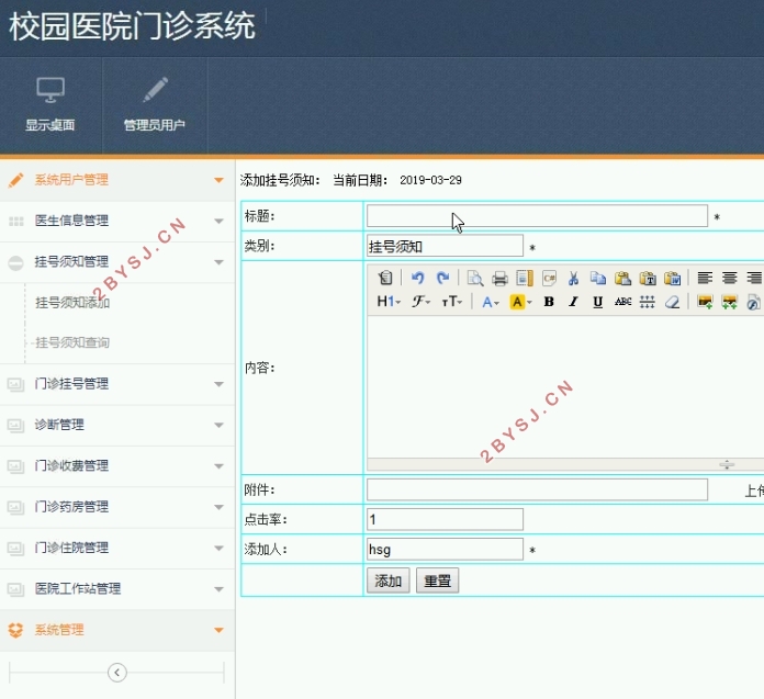 校园校园医院门诊系统设计与实现(PHP,MySQL)