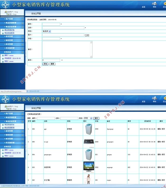 小型家电销售库存管理系统设计与实现(PHP,MySQL)