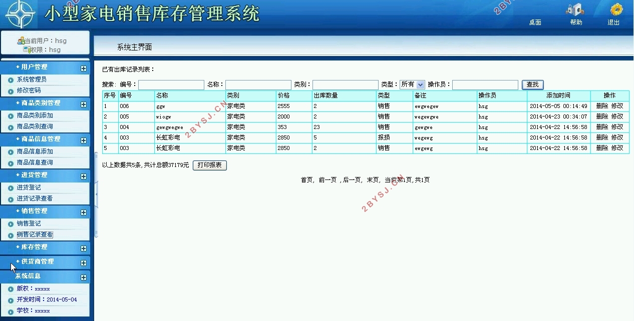 小型家电销售库存管理系统设计与实现(PHP,MySQL)