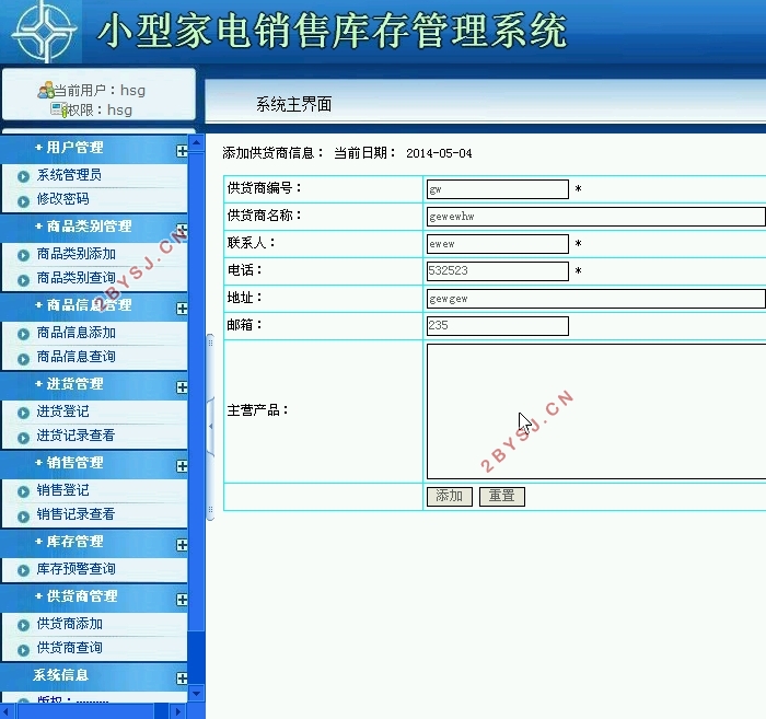 小型家电销售库存管理系统设计与实现(PHP,MySQL)