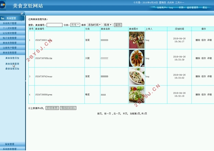 美食烹饪网站系统设计与实现(PHP,MySQL)
