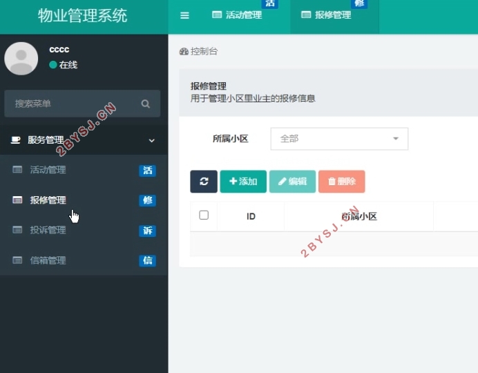 多小区物业管理系统的设计与实现(ThinkPHP5, Bootstrap,MySQL)