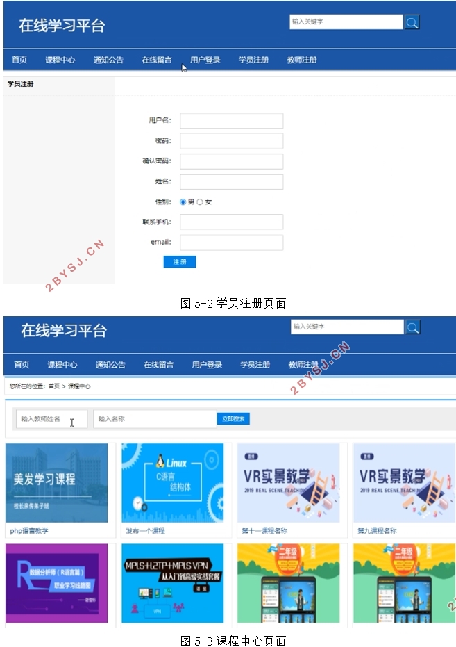 在线学习平台的设计与实现(PHP,MySQL)