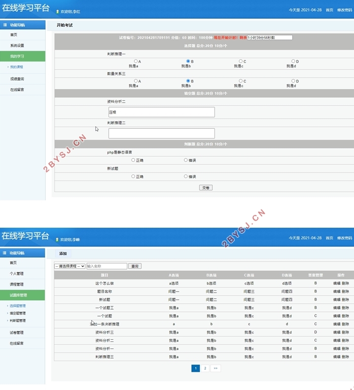 在线学习平台的设计与实现(PHP,MySQL)