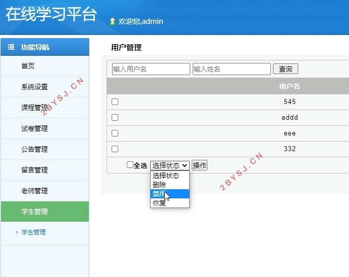 在线学习平台的设计与实现(PHP,MySQL)
