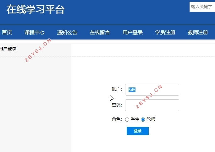 在线学习平台的设计与实现(PHP,MySQL)