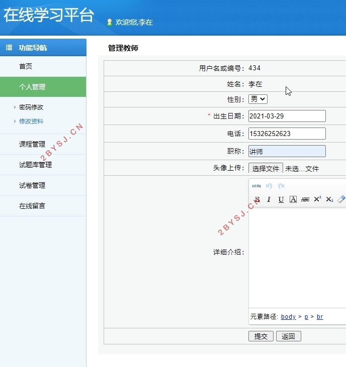 在线学习平台的设计与实现(PHP,MySQL)
