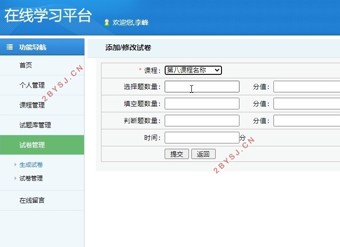 在线学习平台的设计与实现(PHP,MySQL)