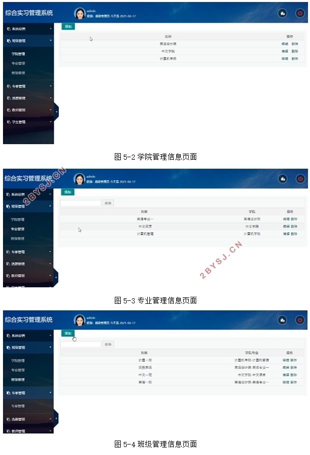 校企合作综合实习管理系统的设计与实现(PHP,MySQL)